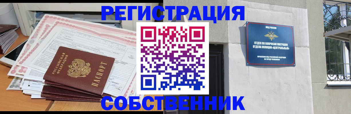 временная регистрация купить в Абакане