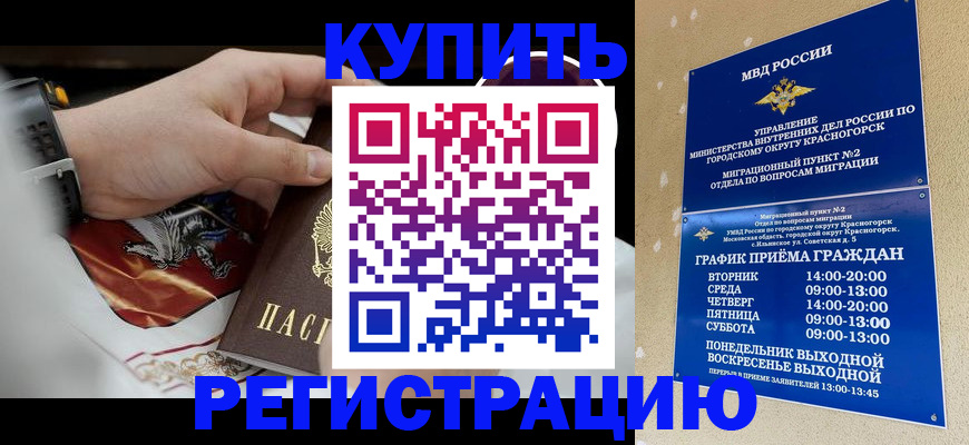 прописка ребенка в Абакане