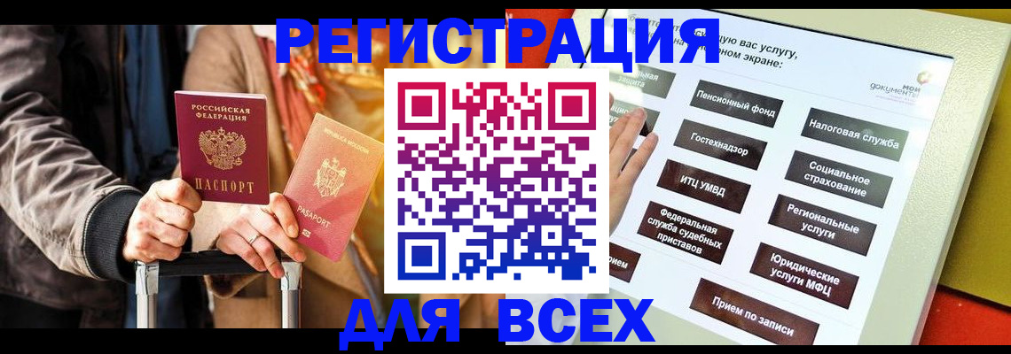 временная регистрация законно в Абакане