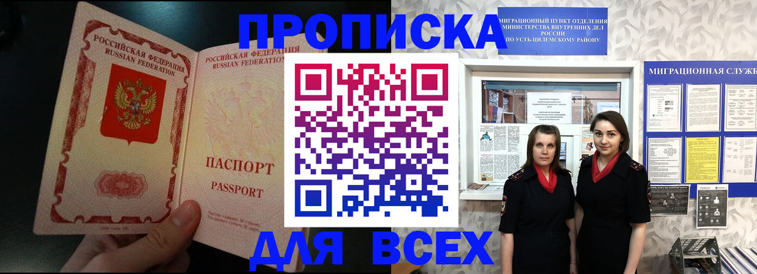 временная регистрация в Абакане